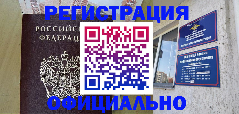 временная регистрация для школы в Дербенте